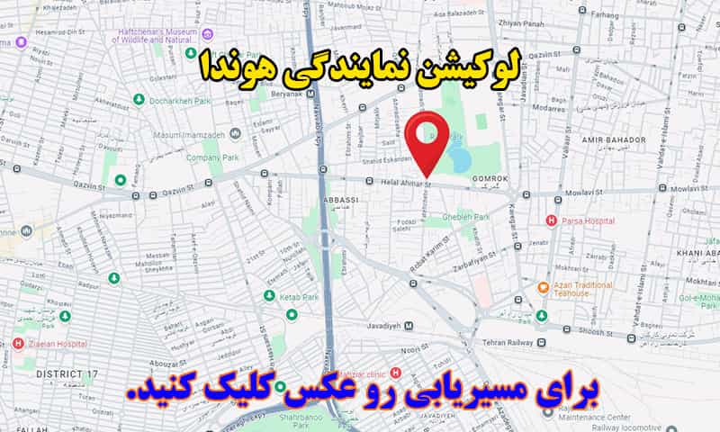 لوکیشن نمایندگی هوندا