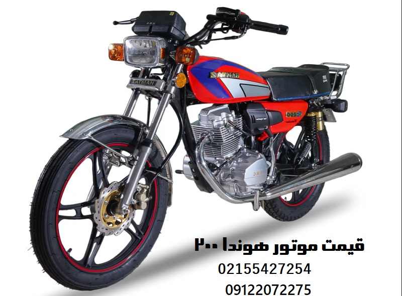 قیمت موتور هوندا 200 صفر